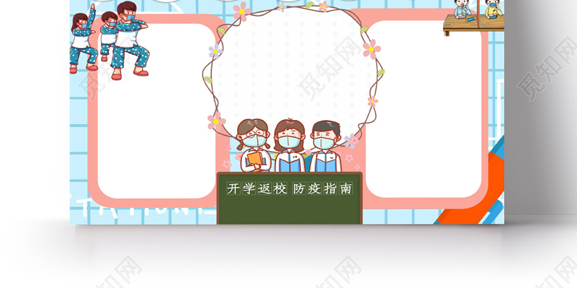 校园防疫措施消毒和清洁洗手液手抄报学校园疫情防控下载 - 觅知网