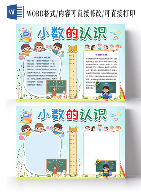 蓝色卡通认识小数数学小报手抄报认识小数小数的奥秘小数点数学小数有趣的数学小数乘法 二哈办公