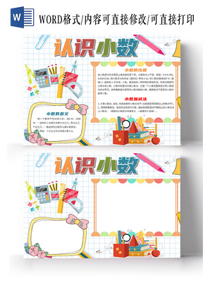 蓝色卡通认识小数数学小报手抄报认识小数小数的奥秘小数点数学小数有趣的数学小数乘法 二哈办公