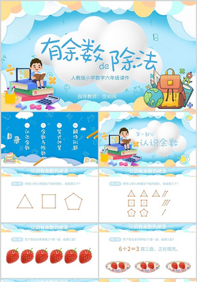 绿色数学卡通余数的除法小学二年级下册课件教学ppt模板有余数的除法说课 二哈办公